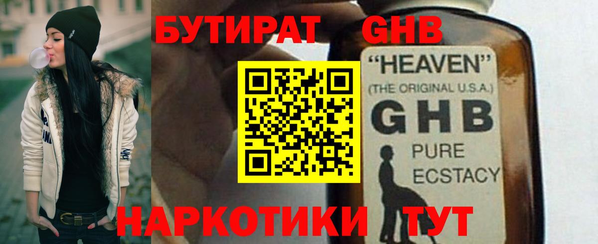 Бутират оксибутират  Вход с VPN  БУТИРАТ  Казань 