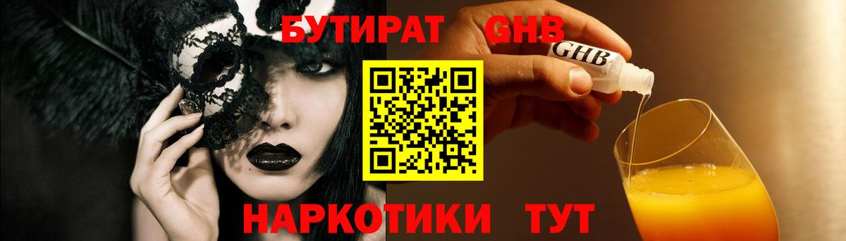 БУТИРАТ 1.4BDO Казань