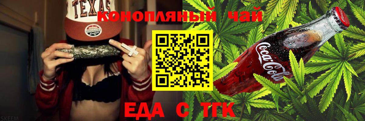Еда ТГК марихуана  Вход с VPN  Казань 
