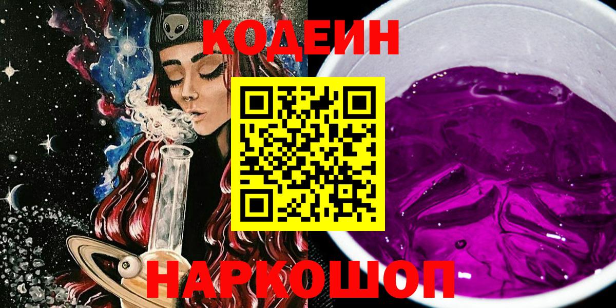 Codein напиток Lean (лин) Казань