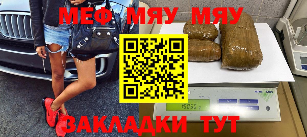 Меф мяу мяу кристаллы Казань