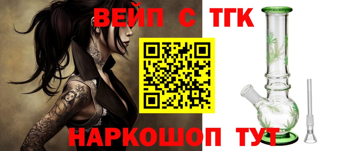 ТГК жижа Казань
